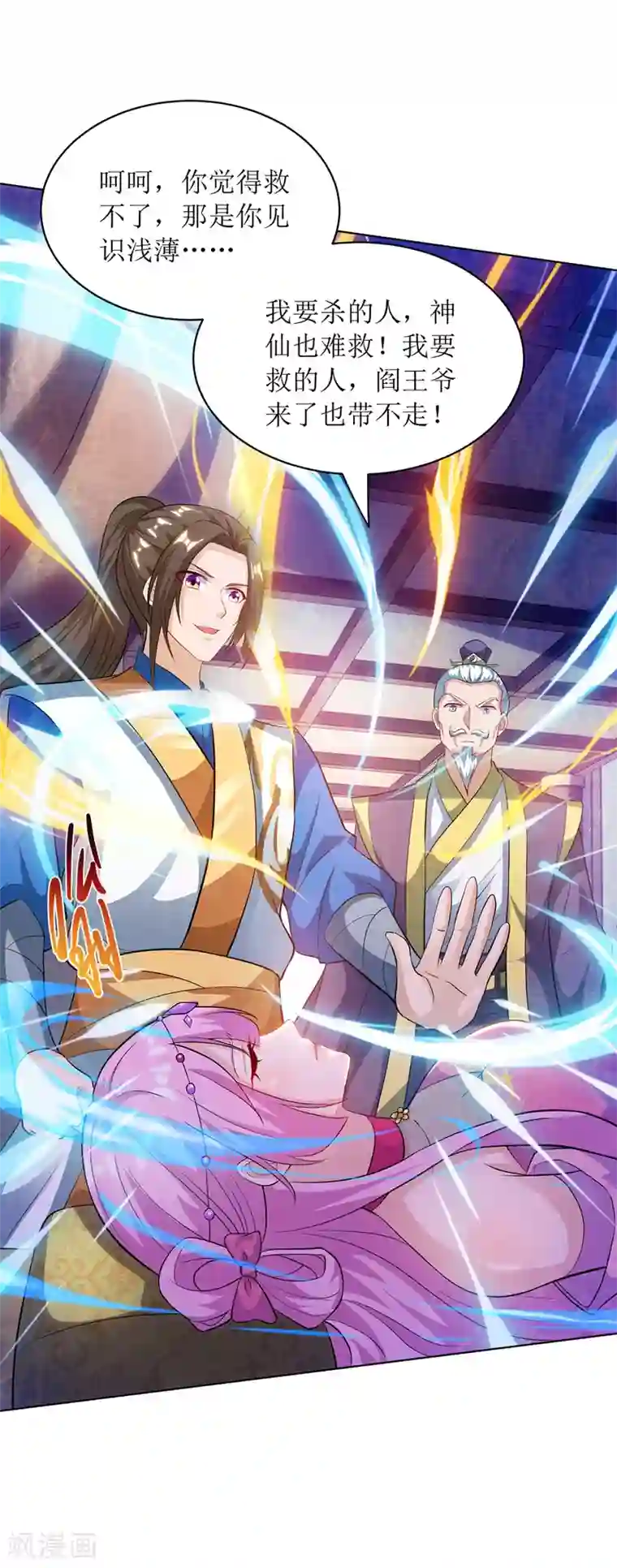 主宰三界第119话 拆穿