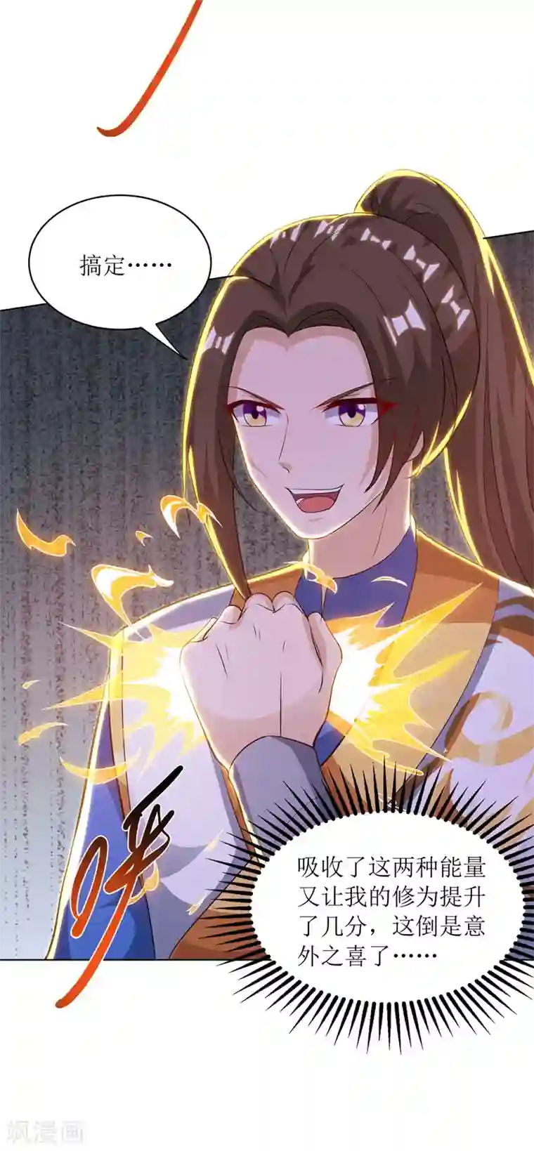 主宰三界第119话 拆穿