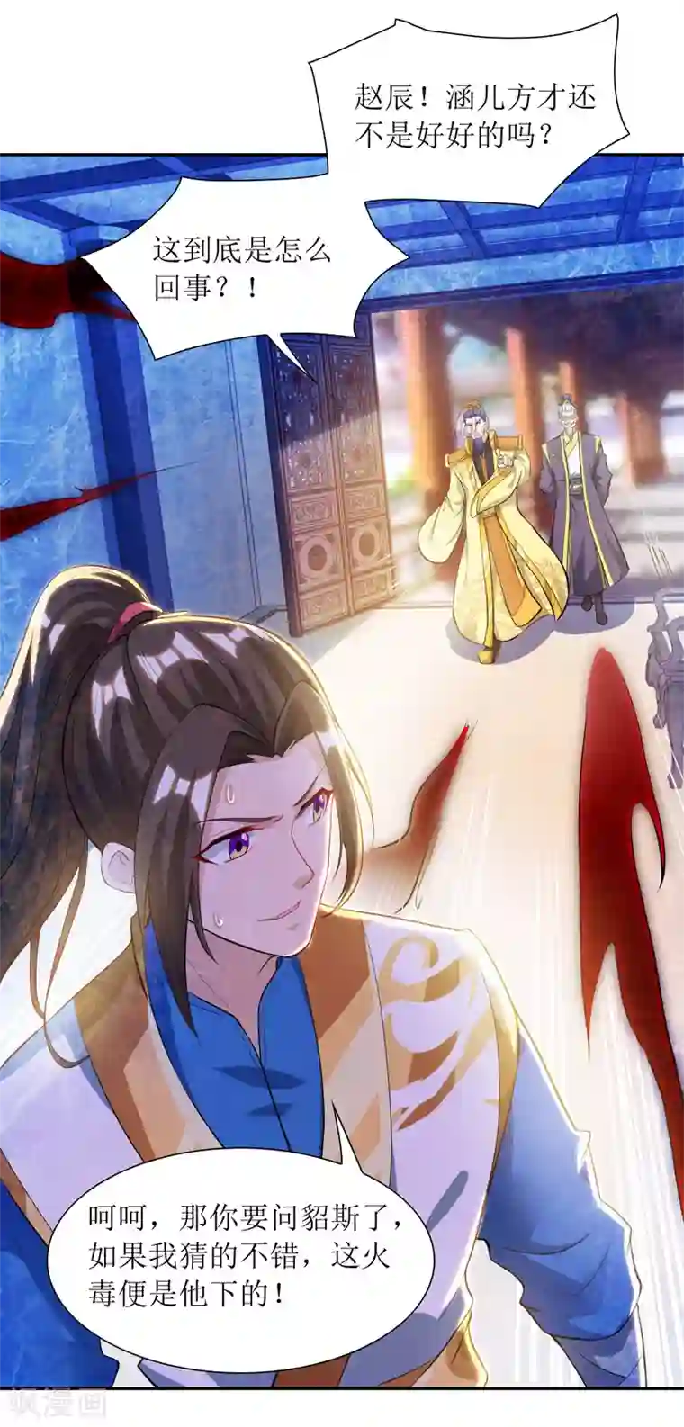 主宰三界第119话 拆穿