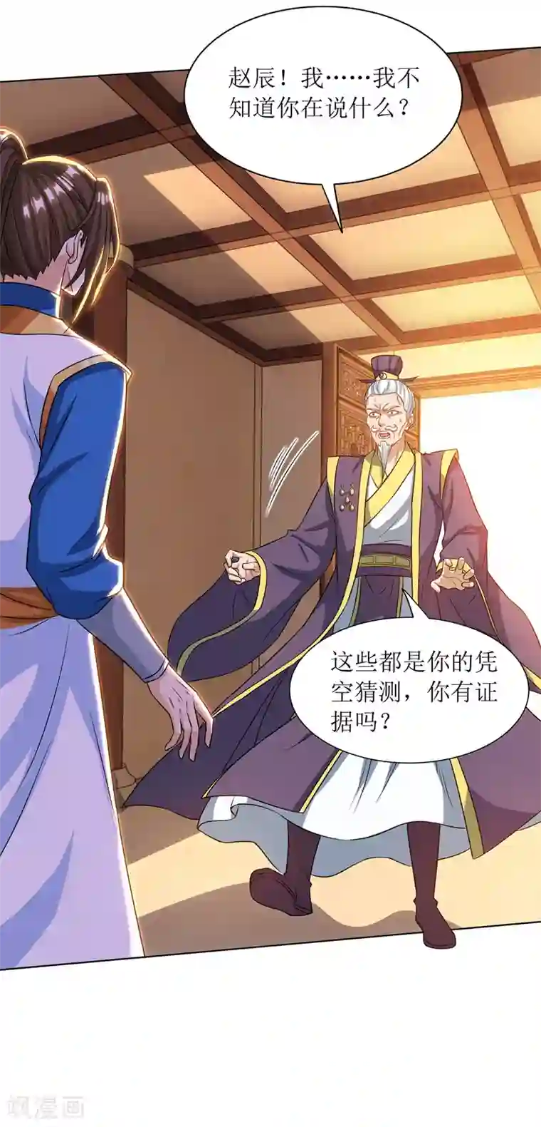 主宰三界第119话 拆穿