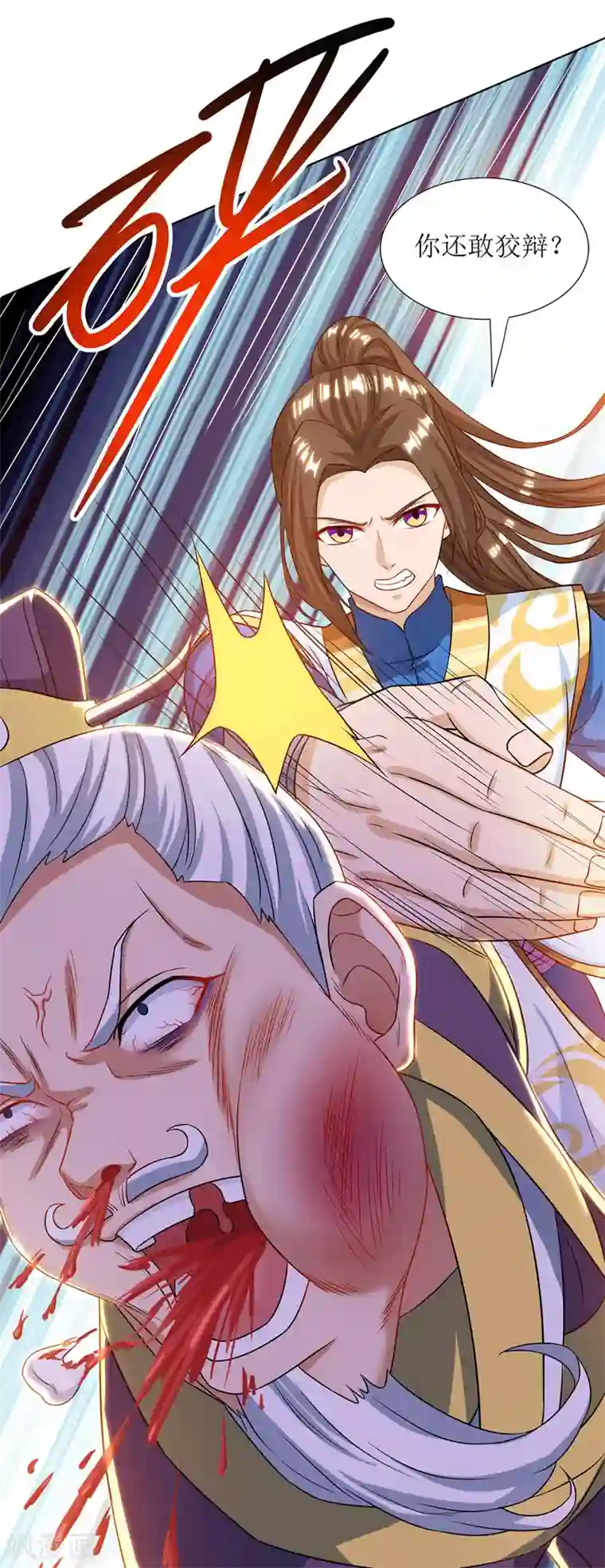 主宰三界第119话 拆穿