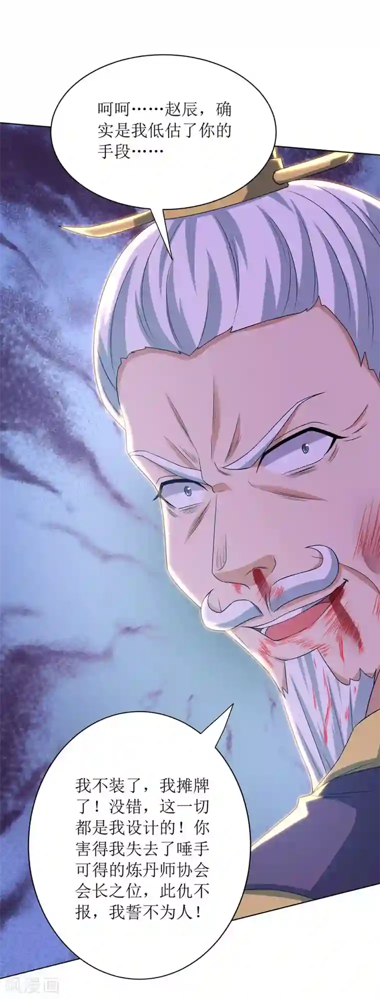 主宰三界第119话 拆穿