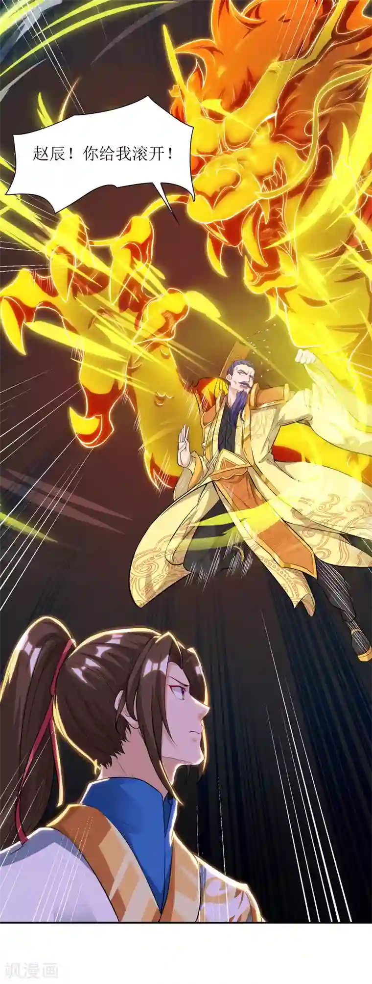 主宰三界第119话 拆穿