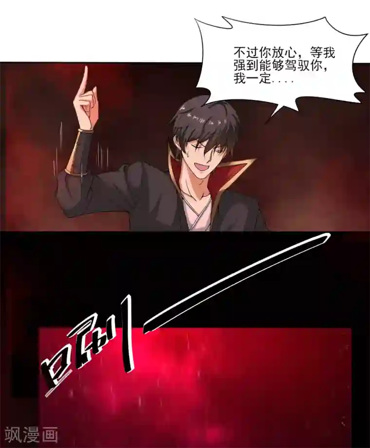 一剑独尊第71话 被赶出来了？
