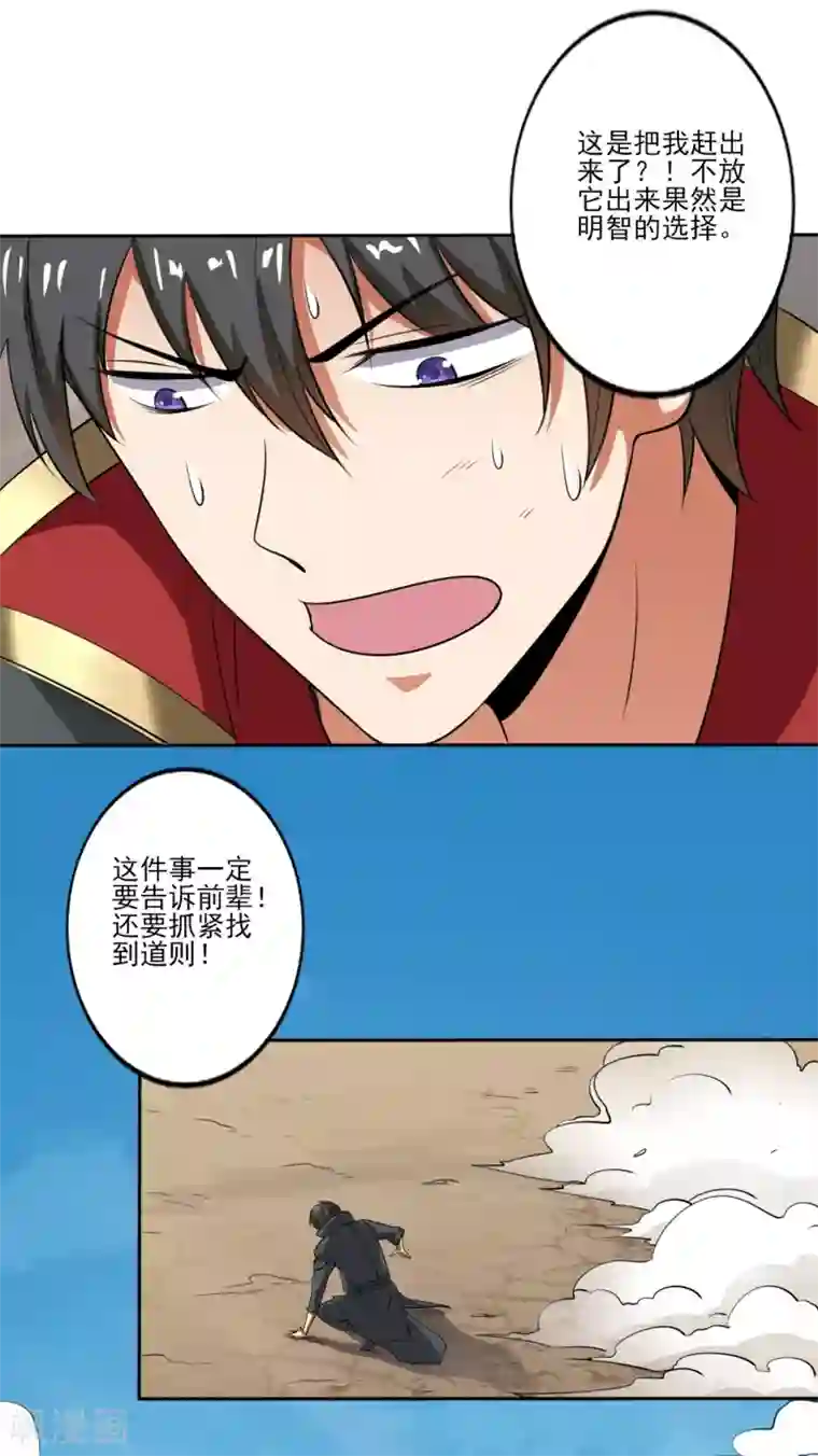 一剑独尊第71话 被赶出来了？