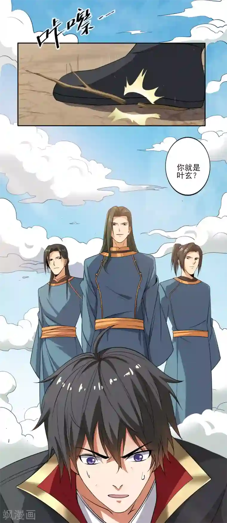 一剑独尊第71话 被赶出来了？