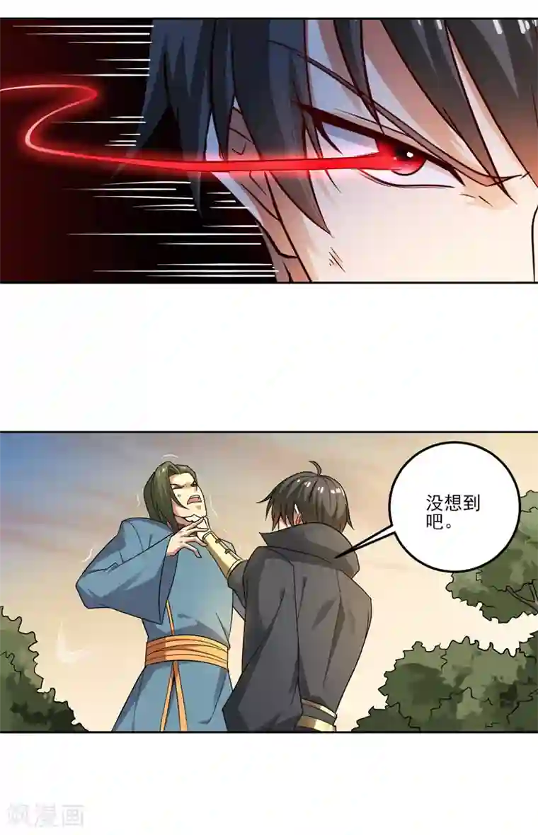 一剑独尊第72话 偷袭