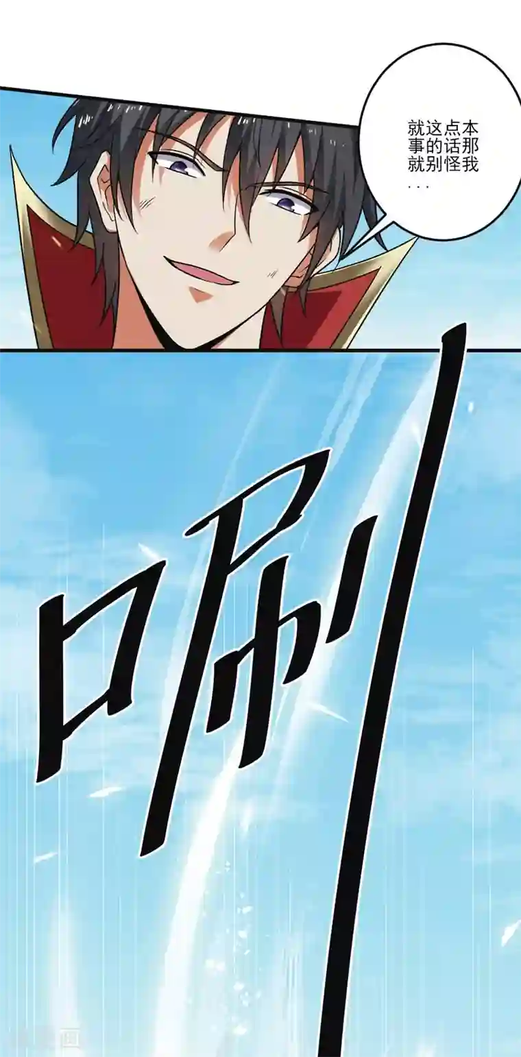 一剑独尊第72话 偷袭