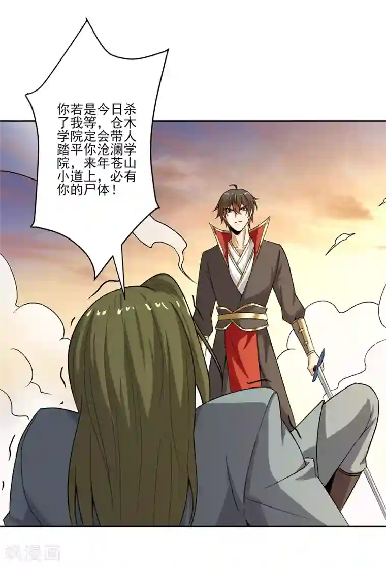 一剑独尊第73话 我是大剑修！