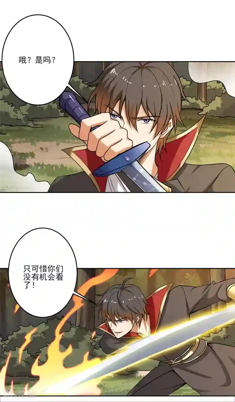 一剑独尊第73话 我是大剑修！