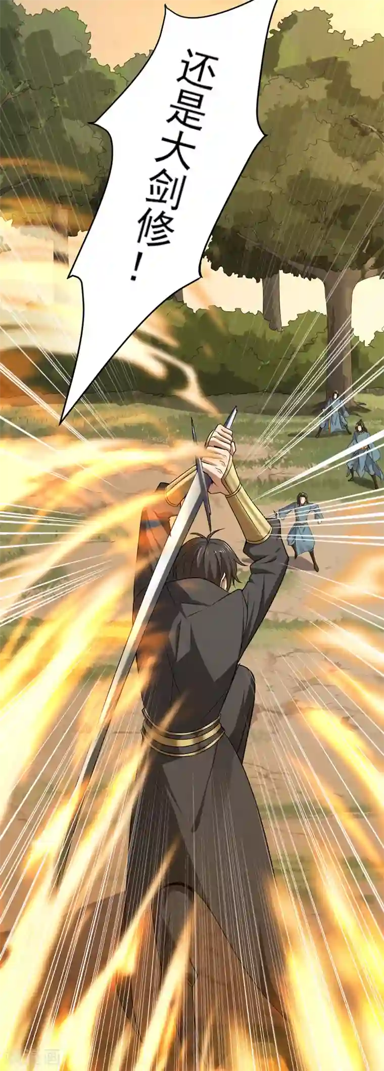 一剑独尊第73话 我是大剑修！