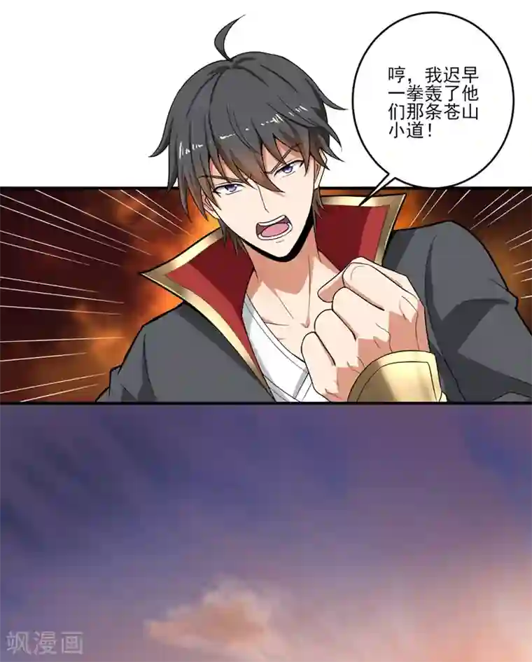 一剑独尊第74话 敢来全打死！