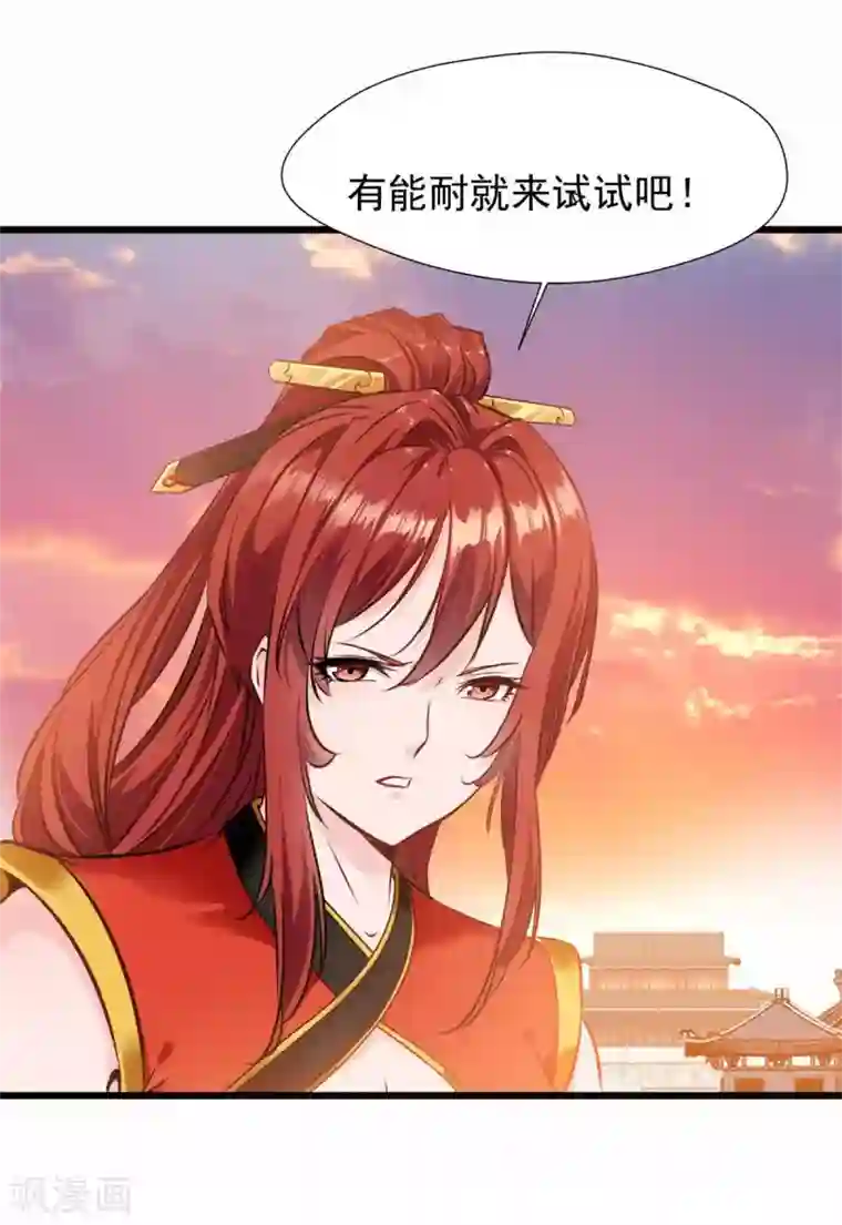 一世成仙第35话 有能耐就来试试！