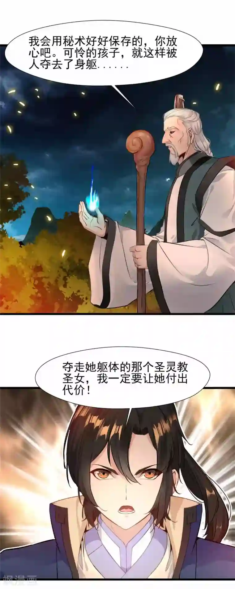 一世成仙第35话 有能耐就来试试！