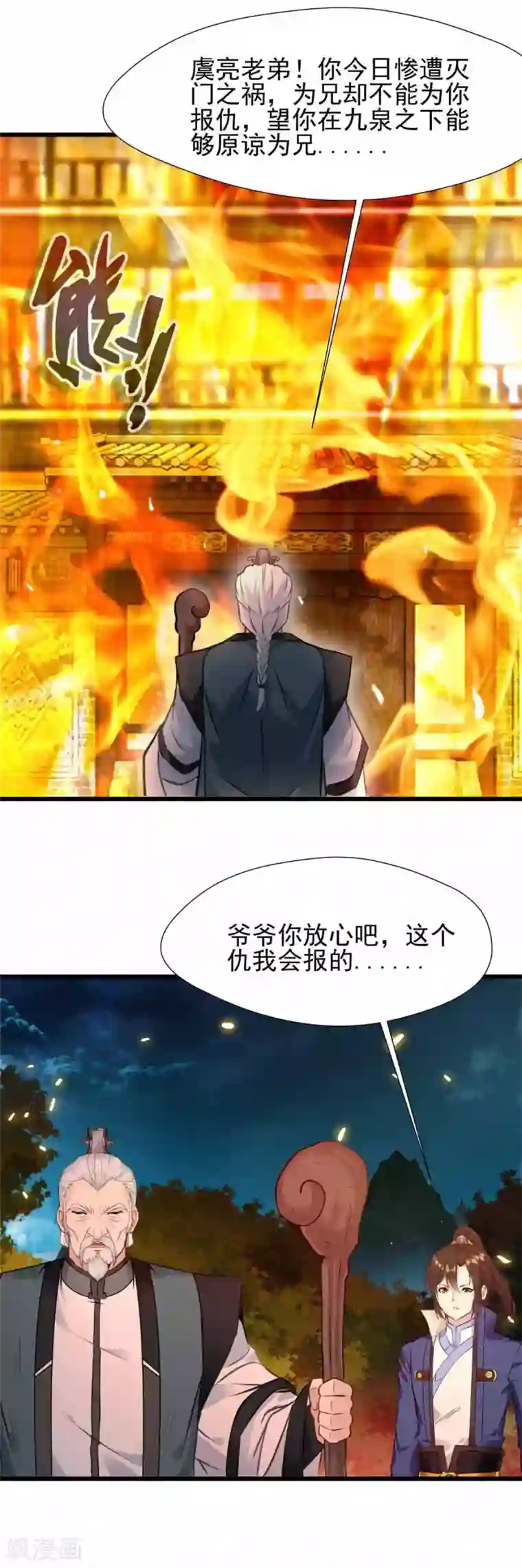 一世成仙第35话 有能耐就来试试！