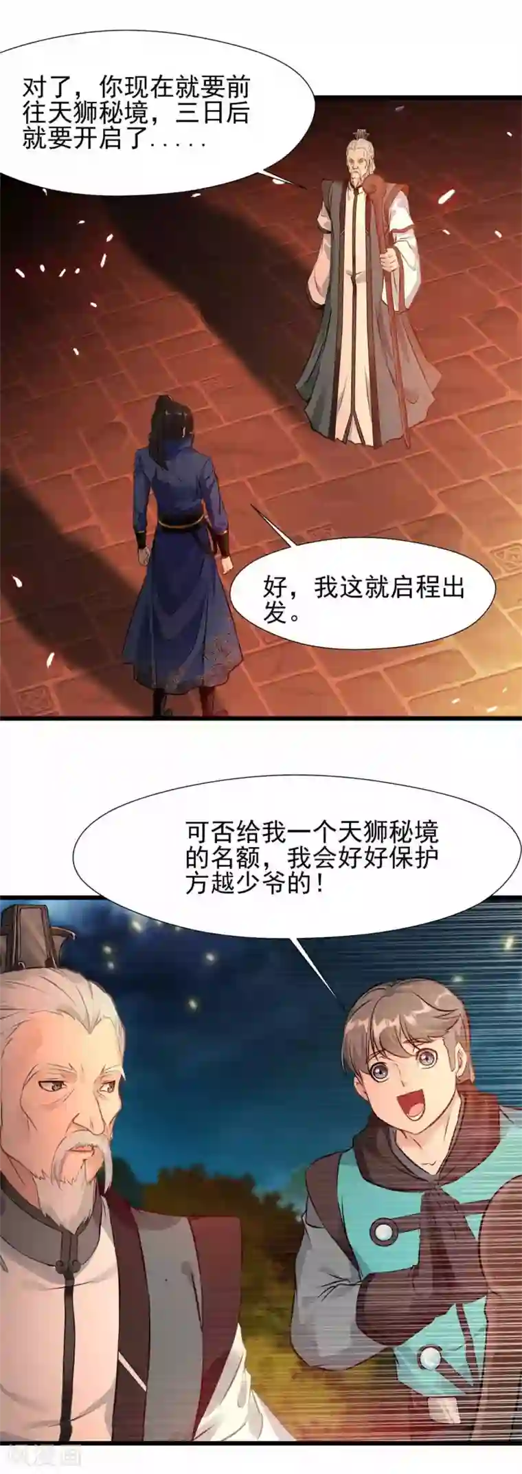 一世成仙第35话 有能耐就来试试！