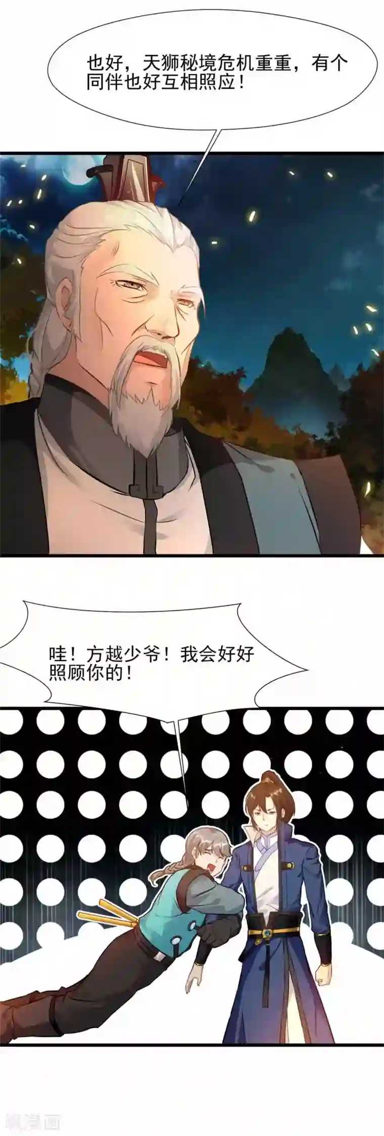 一世成仙第35话 有能耐就来试试！