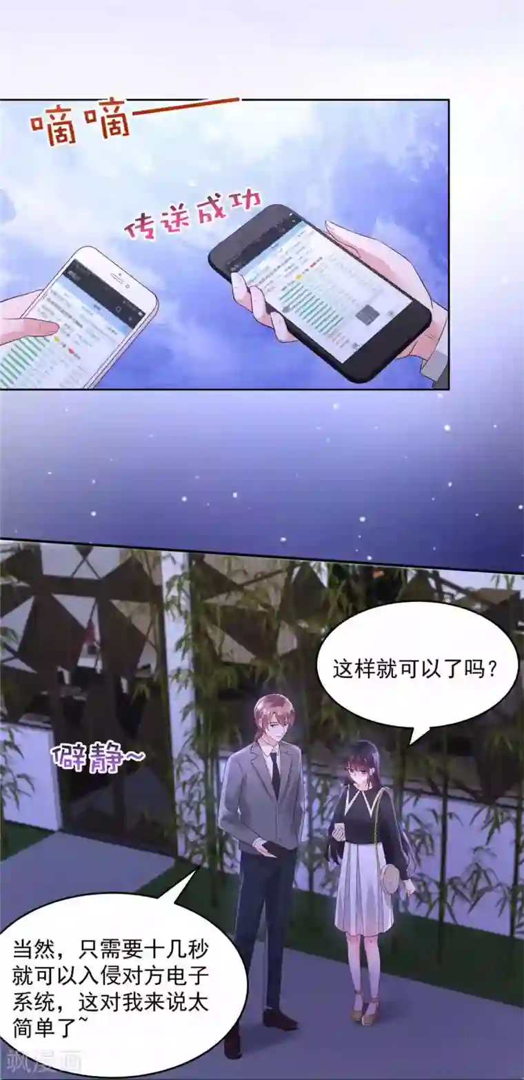 重生相逢：给你我的独家宠溺第41话 揣测