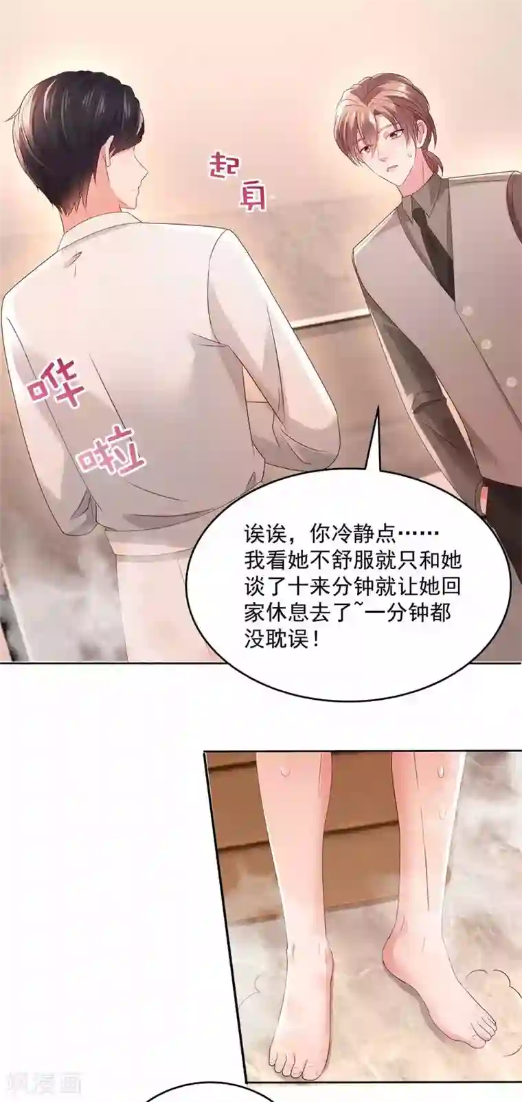 重生相逢：给你我的独家宠溺第41话 揣测