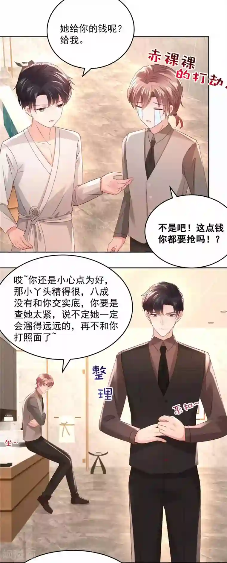 重生相逢：给你我的独家宠溺第41话 揣测