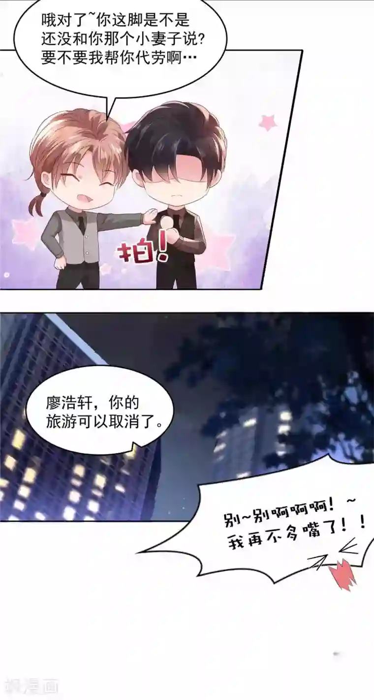 重生相逢：给你我的独家宠溺第41话 揣测