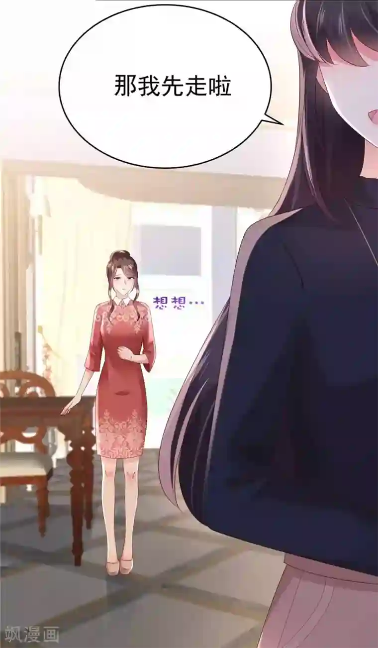 重生相逢：给你我的独家宠溺第41话 揣测