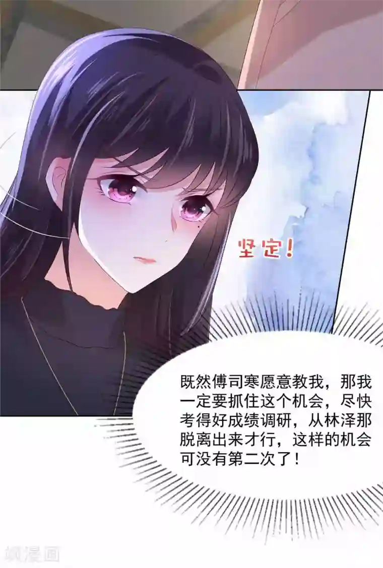 重生相逢：给你我的独家宠溺第41话 揣测