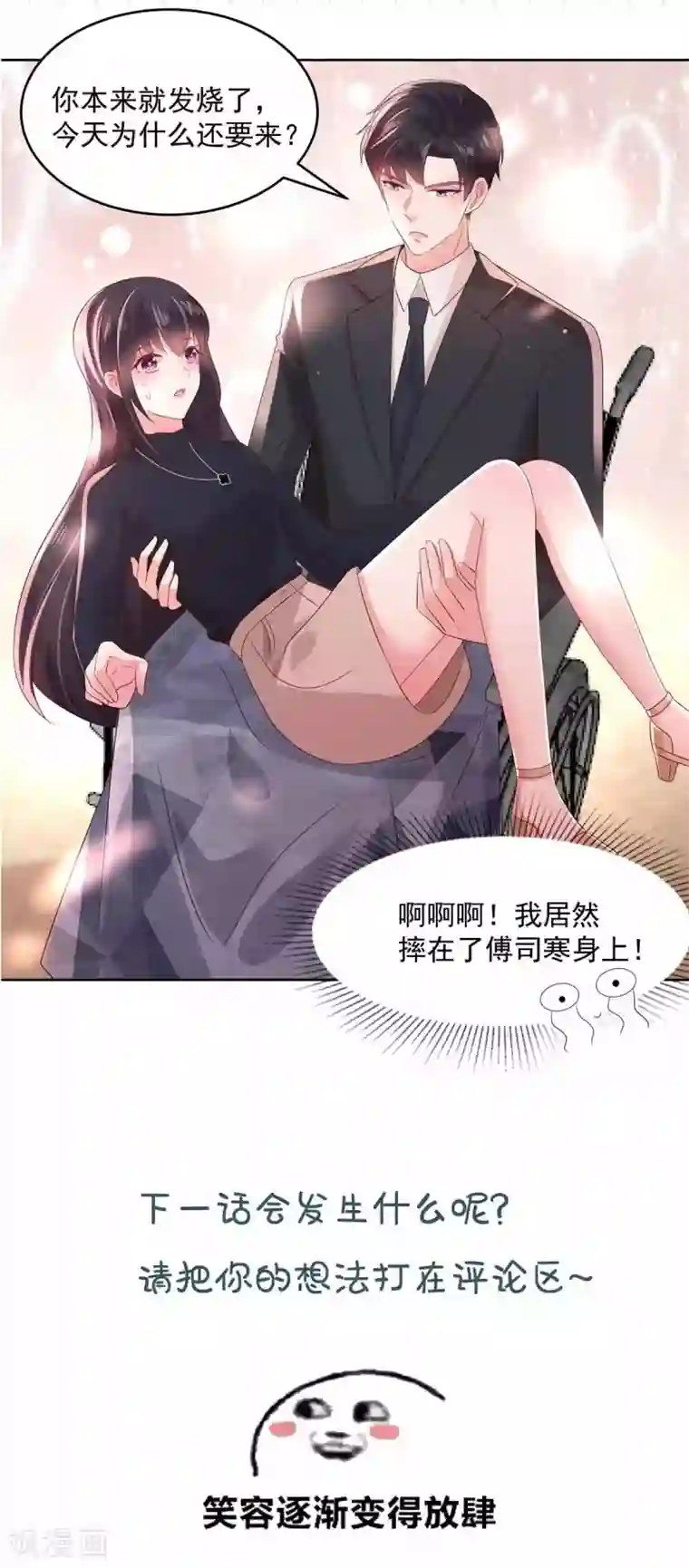 重生相逢：给你我的独家宠溺第41话 揣测