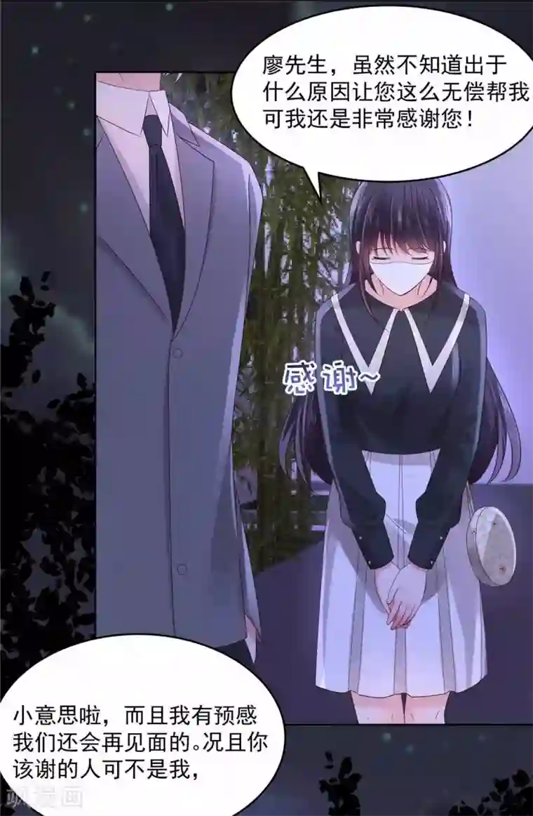 重生相逢：给你我的独家宠溺第41话 揣测