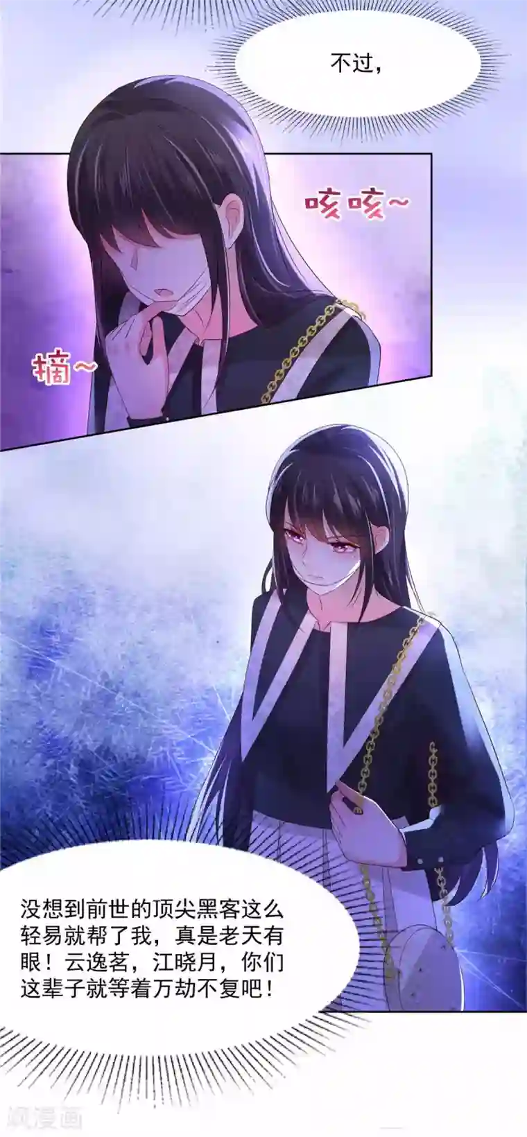 重生相逢：给你我的独家宠溺第41话 揣测