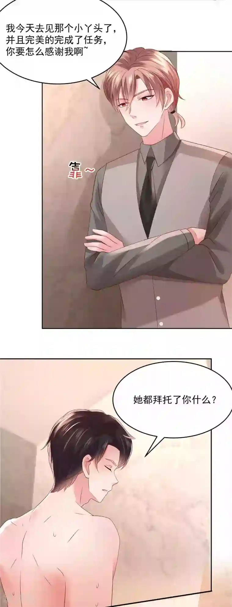 重生相逢：给你我的独家宠溺第41话 揣测