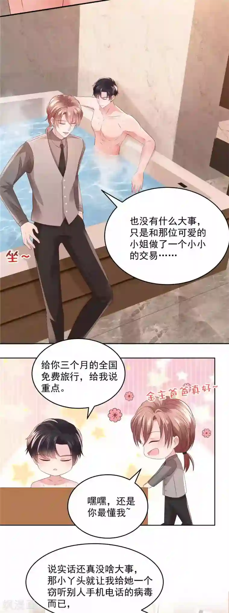 重生相逢：给你我的独家宠溺第41话 揣测