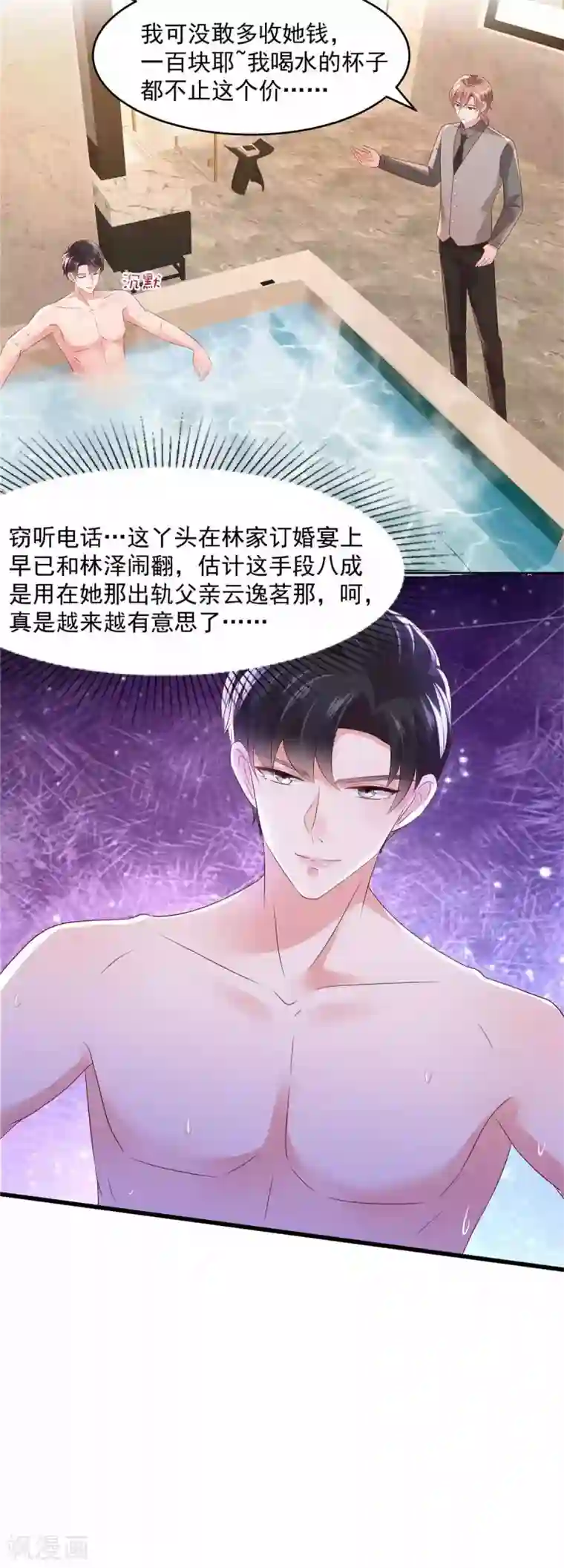 重生相逢：给你我的独家宠溺第41话 揣测