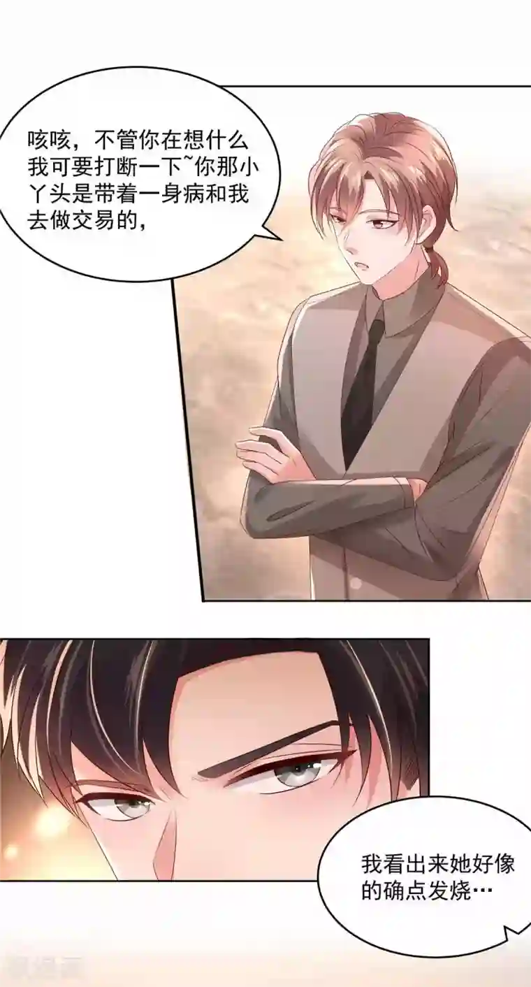 重生相逢：给你我的独家宠溺第41话 揣测