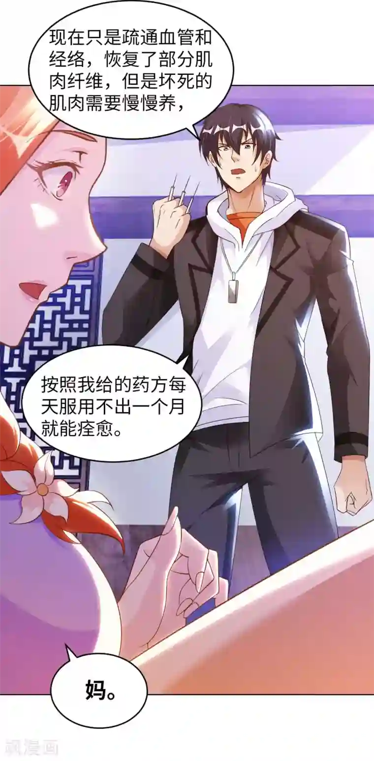 我的师傅是神仙第28话 这是什么神通？