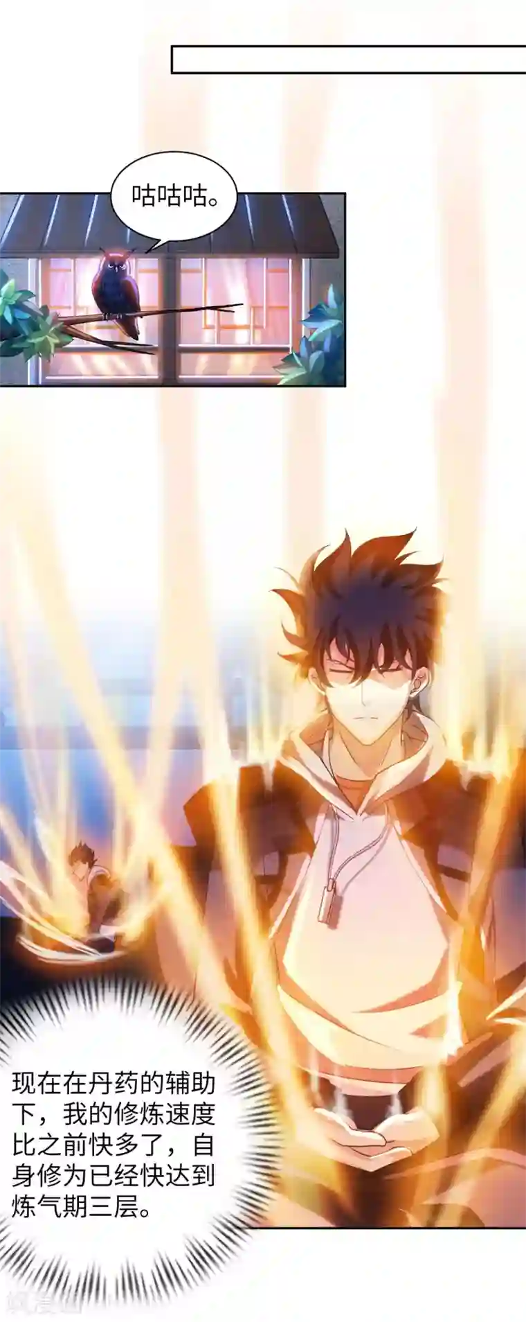 我的师傅是神仙第28话 这是什么神通？