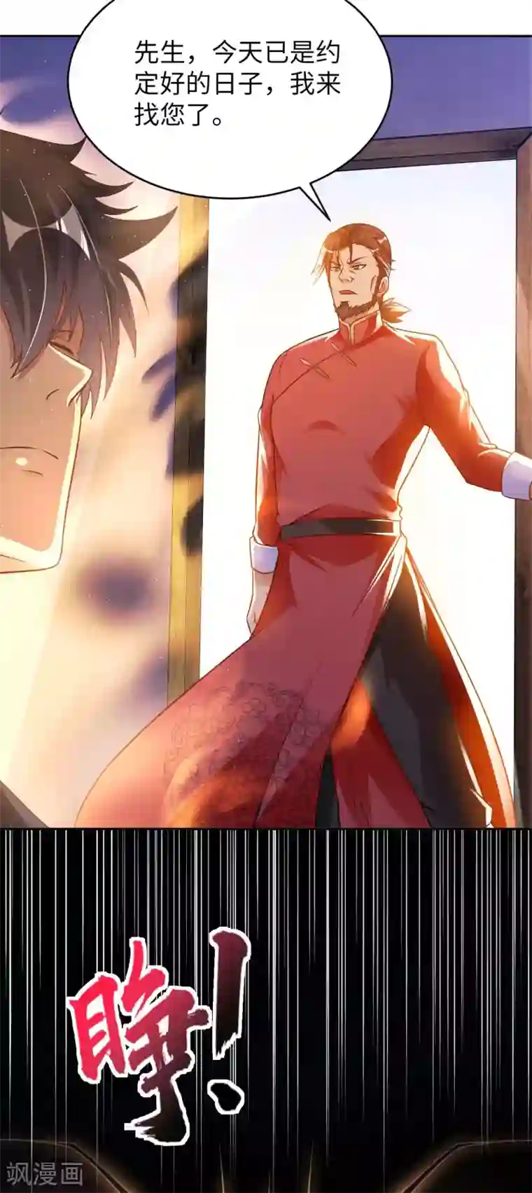 我的师傅是神仙第28话 这是什么神通？