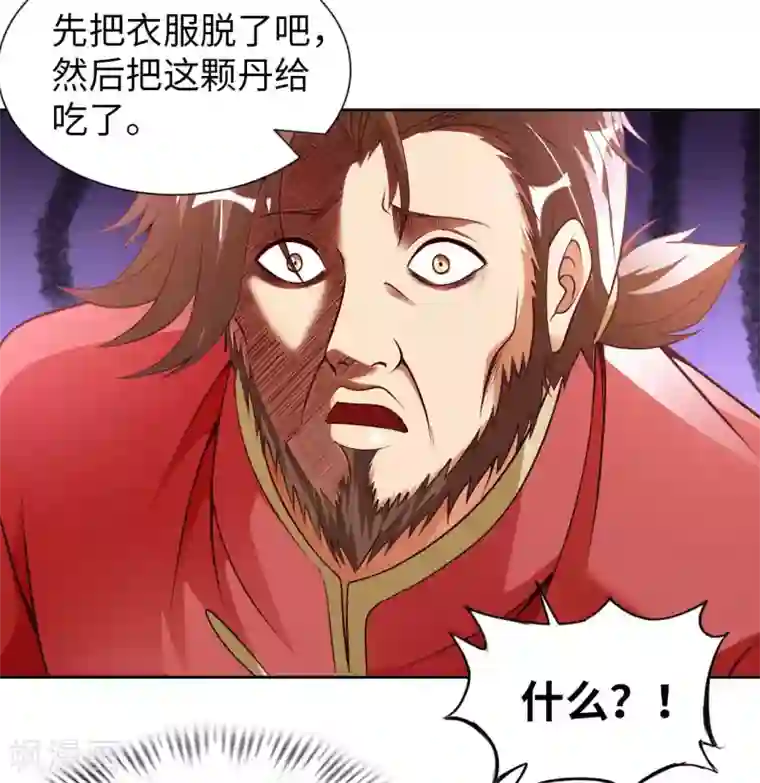 我的师傅是神仙第28话 这是什么神通？