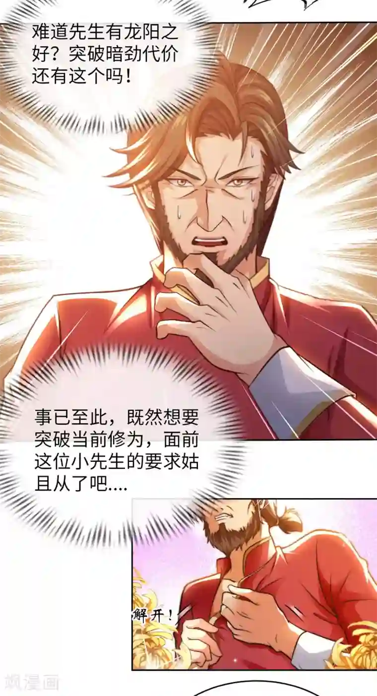 我的师傅是神仙第28话 这是什么神通？