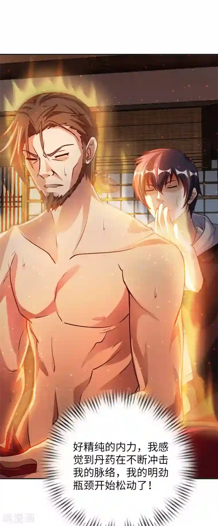 我的师傅是神仙第28话 这是什么神通？