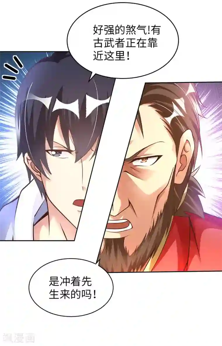 我的师傅是神仙第28话 这是什么神通？