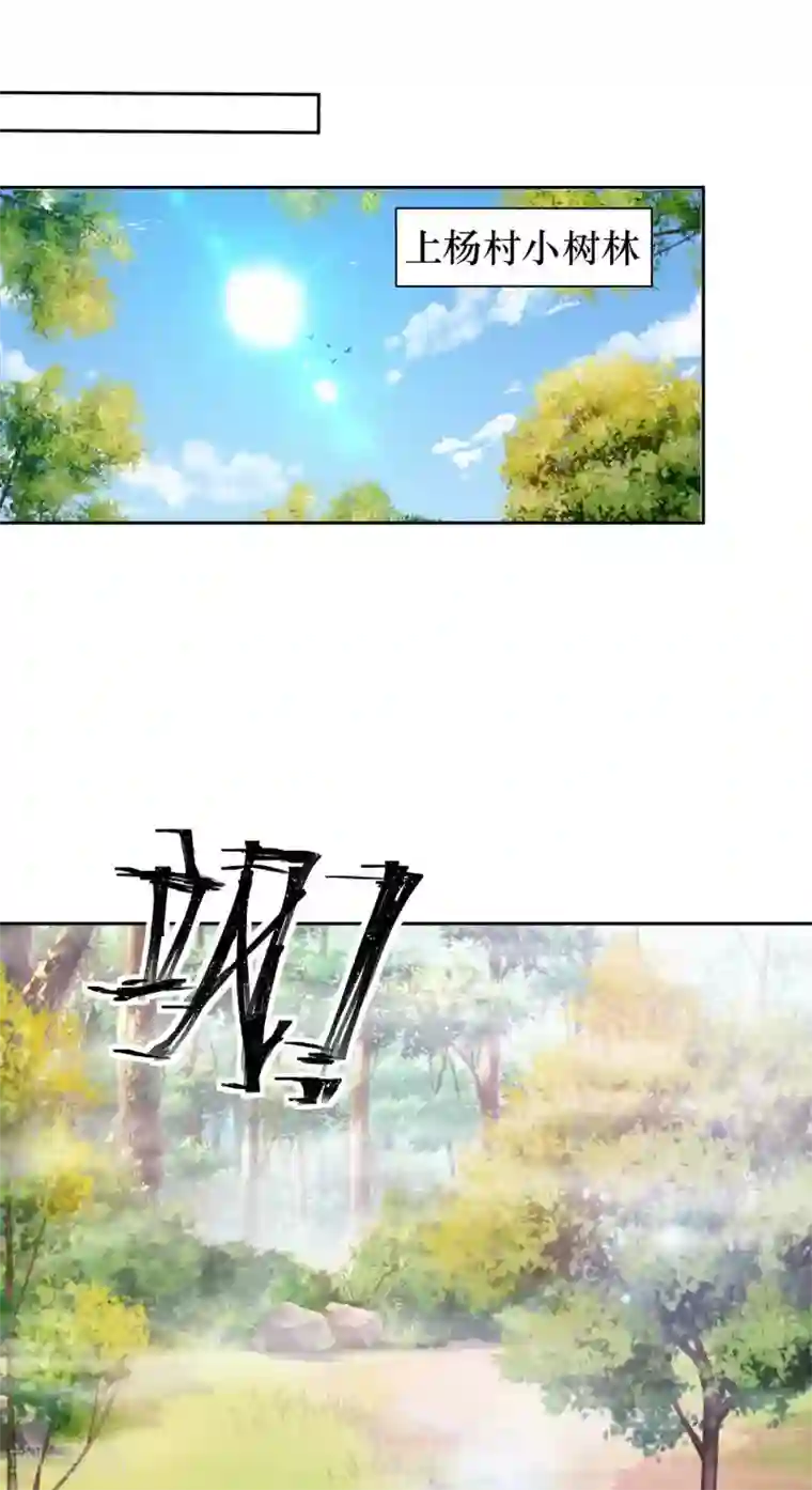 我的师傅是神仙第28话 这是什么神通？