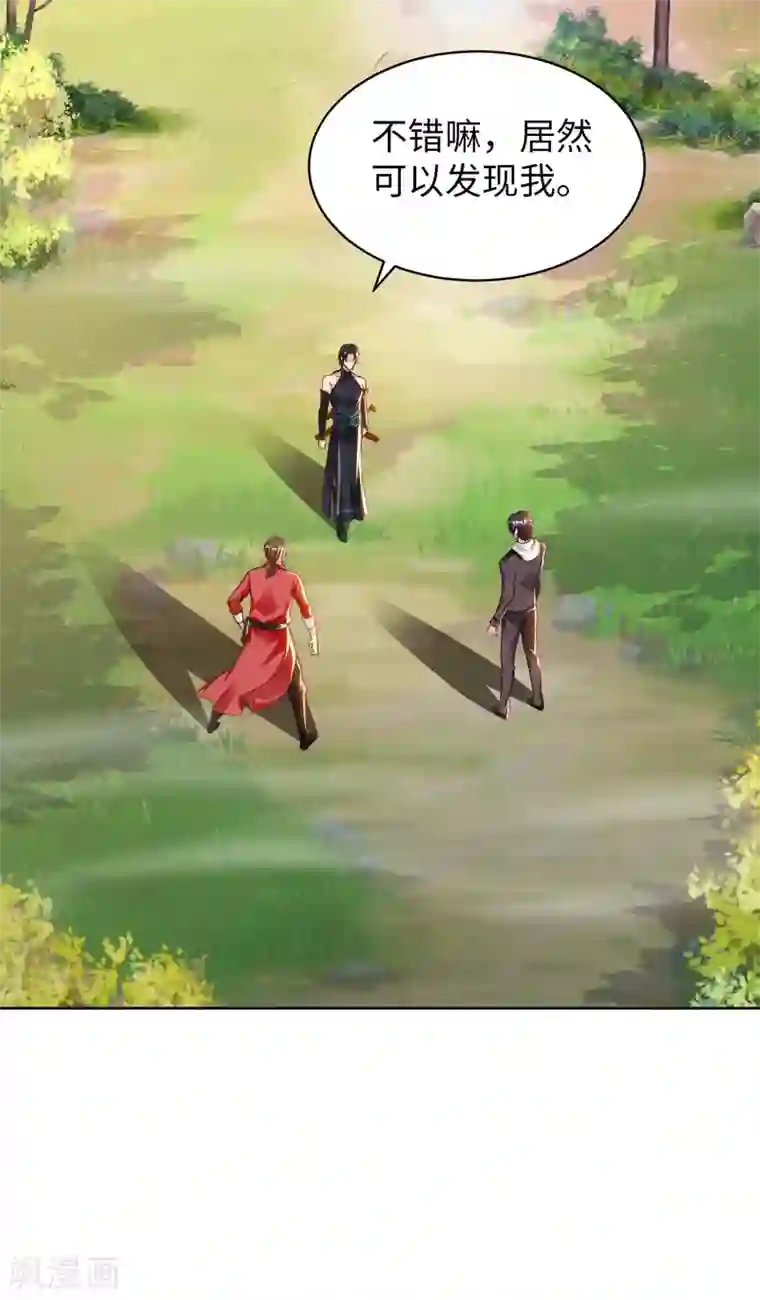 我的师傅是神仙第28话 这是什么神通？