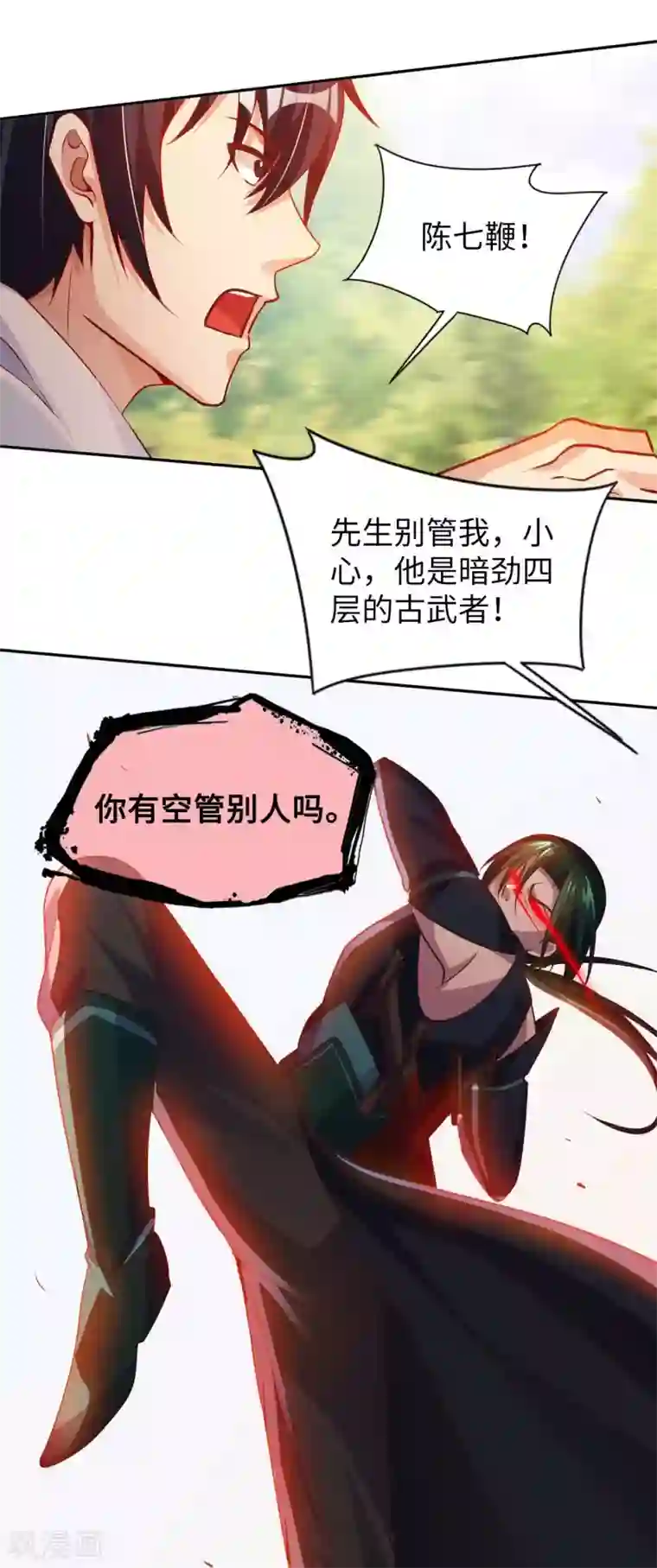 我的师傅是神仙第28话 这是什么神通？