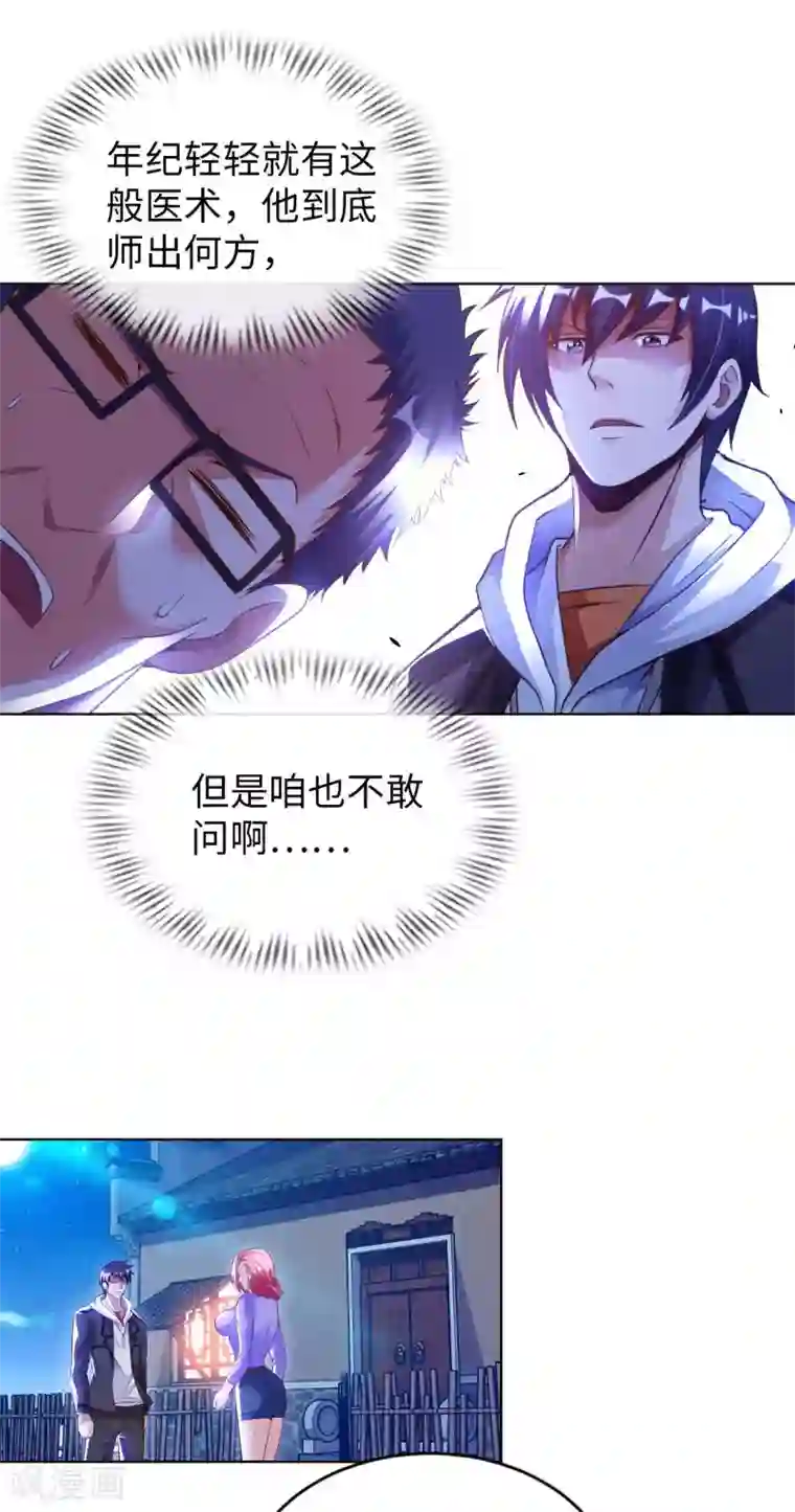 我的师傅是神仙第28话 这是什么神通？