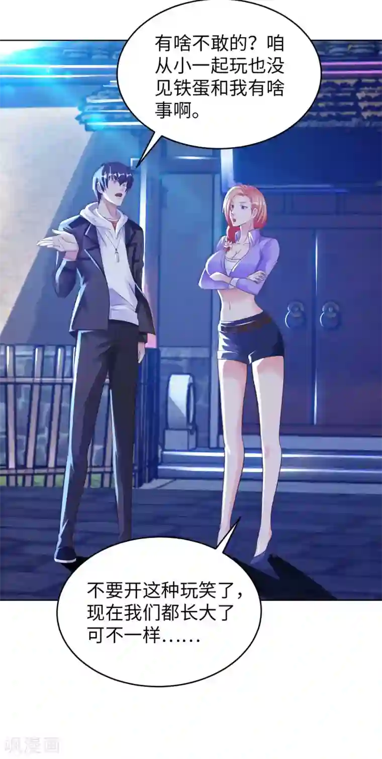 我的师傅是神仙第28话 这是什么神通？