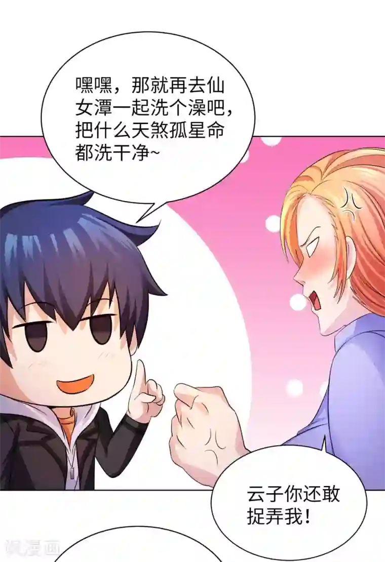 我的师傅是神仙第28话 这是什么神通？