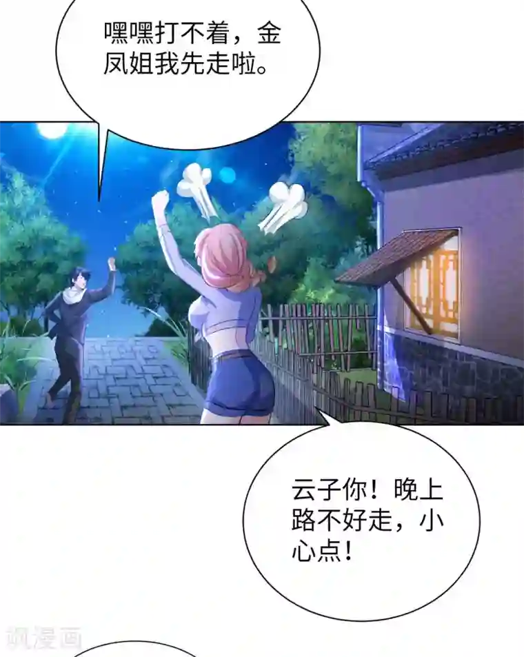 我的师傅是神仙第28话 这是什么神通？