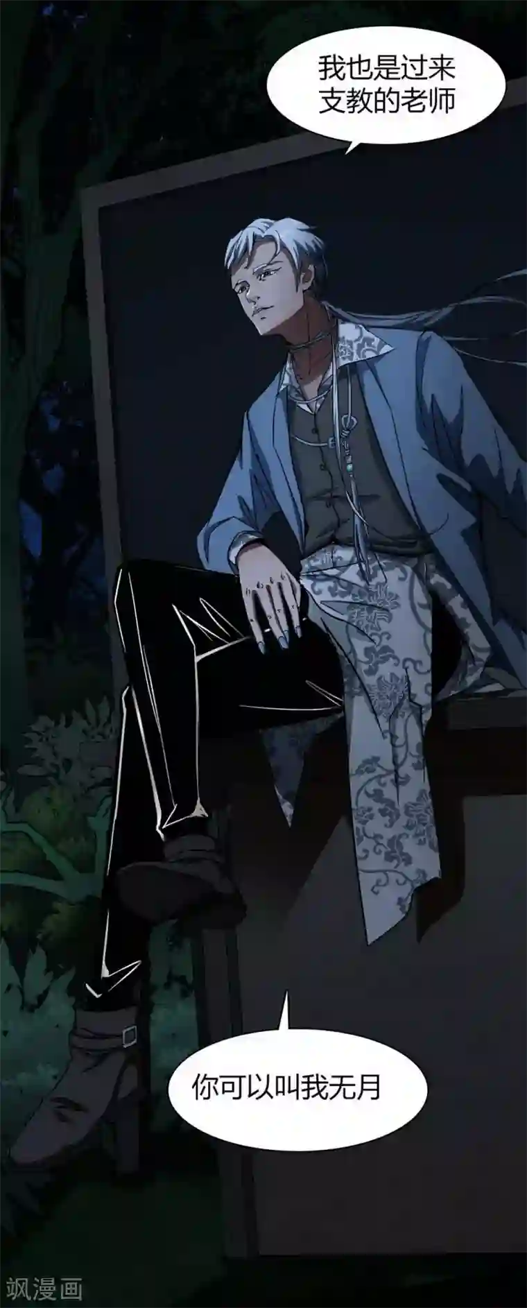 幽冥补习班第17话 Colleague