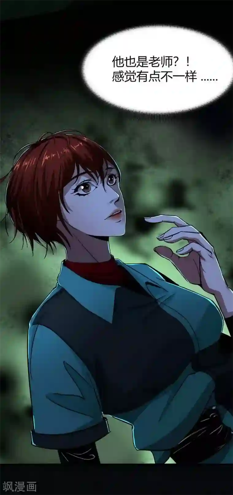 幽冥补习班第17话 Colleague